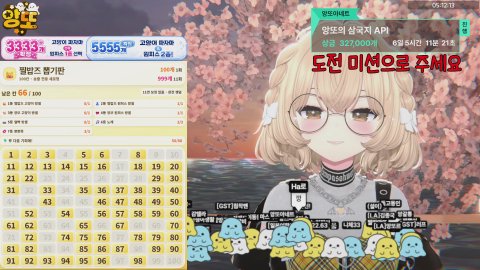 앙또의 라이브 방송