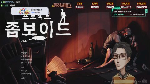 밍챵서버 좀보이드하드코어서버 입문 w. 플리 몽나