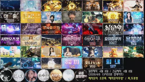 방송화면 썸네일