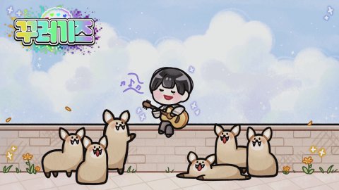 [hz/꾸러기즈] 후열 마크 일확천금 갱누넘