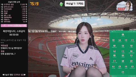 [아스날 편파]1시 아스날vsPSG 챔스 결승 입중계