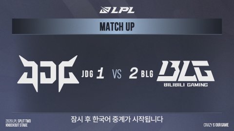 [JDG vs BLG] 2026 LPL Split 2 Knockout Stageㅣ바이퍼