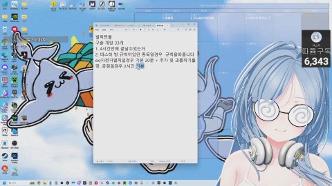 밀 6340개 모으기!! 버츄얼 따튜브 구독자 채워줘  [홍신소]