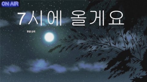 방송화면 썸네일