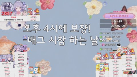 💜노방종 500시간 10일챠!