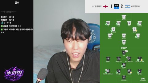 [초파민) 아르헨티나 VS 잉글랜드 잔잔 입중계.. 잉글랜드 우승 가즈아!!!!!!!!!