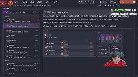 감스트 FM 메시넣고 맨유감독 시작합니다!