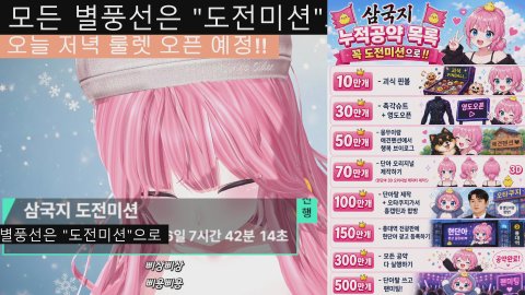 [홍피스] 오늘밤 룰렛 오픈 예정.. 공약 달성시 팬미팅!!! 삼국지 오나라 도전미션 오픈이요!!!!!!!!!!!