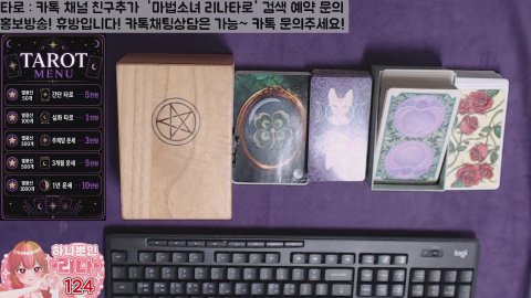 [홍보] 힐링타로카페 타로24시간 예약중~ 팀파랑새 CHU 버츄얼음악외주받는중!