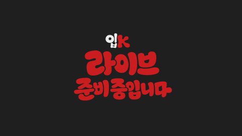 방송화면 썸네일